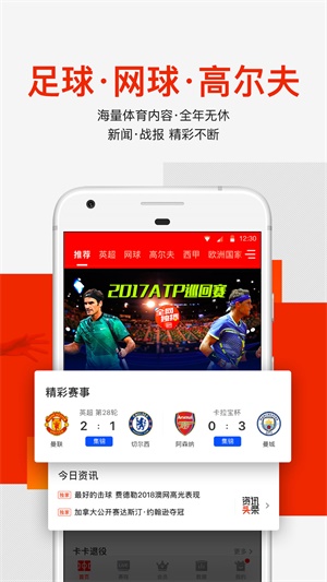 爱奇艺体育直播免费平台  v7.5.0图2