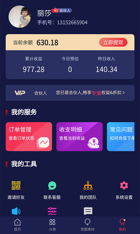 抖主管2023  v1.0.0图1