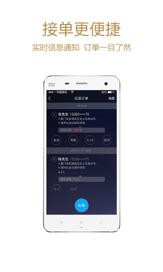 帮邦行司机端  v6.1.1图2