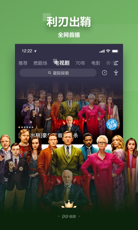 pp视频电视版客户端  v8.6.6图3