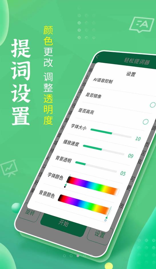 轻松提词器  v1.5.7图2