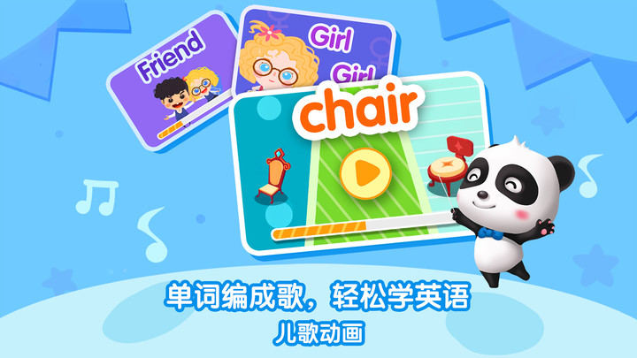 宝宝巴士桌面  v9.36.14.00图3