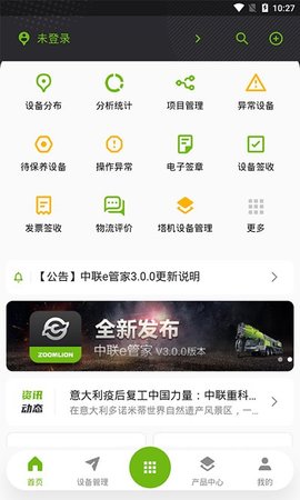 中联e管家  v3.3.7图3