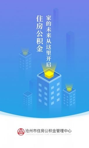 沧州公积金  v2.2.1图2