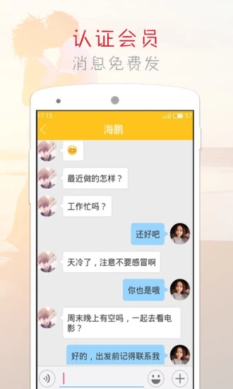 橙子交友2023  v2.0.0图3