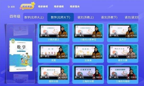 小学同步课堂北师大版