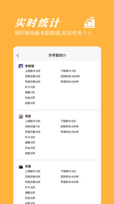 橙子考勤  v2021112702图1