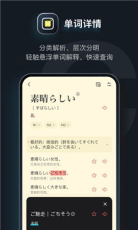 日語達人  v1.0图1