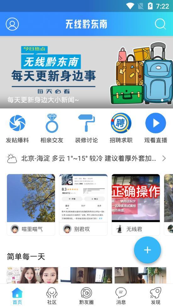 无线黔东南  v2.1图2