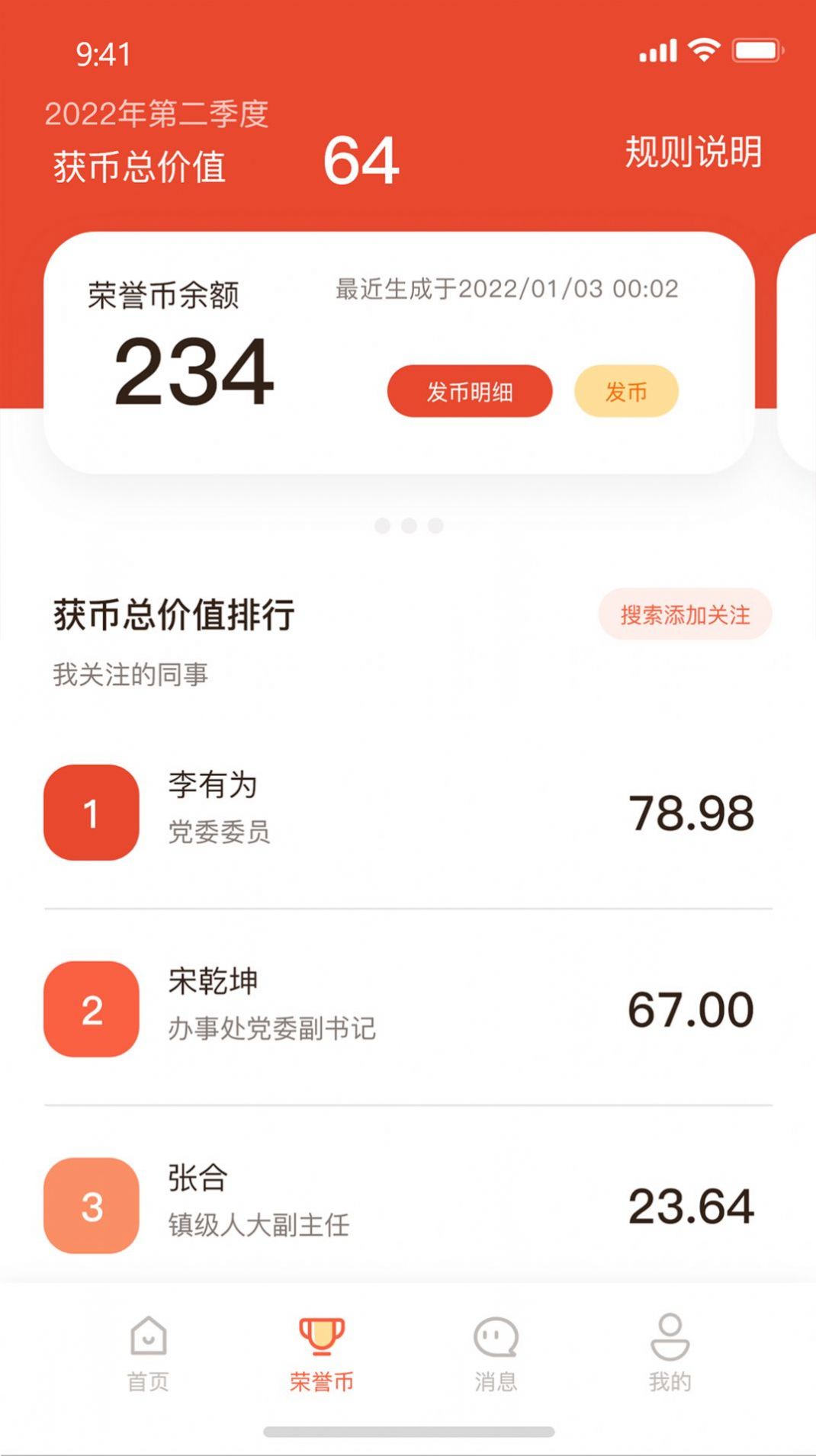 全员考课  v1.0.2图1