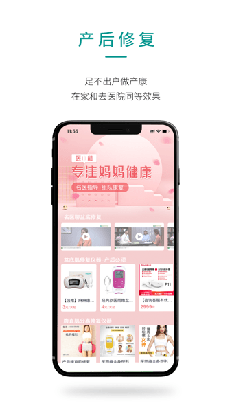 医小租  v2023.09.011图2