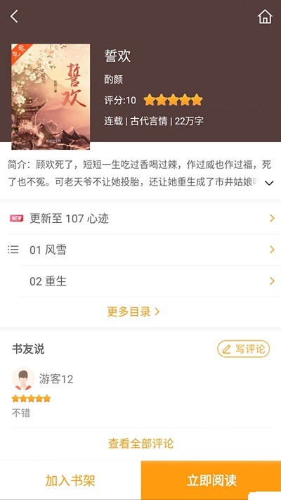 爱趣小说免费版  v1.0.0图2