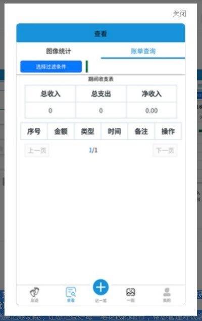 可乐记账  v1.0.1图1