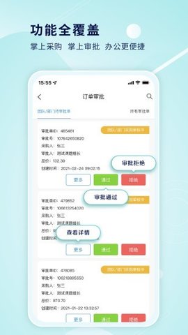 科研物资采购平台采购端  v1.1.12图1