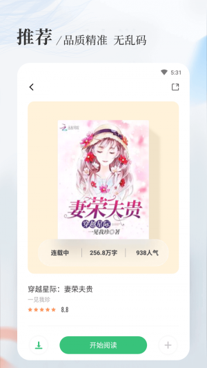 八一中文手机版移动  v1.5.0图1