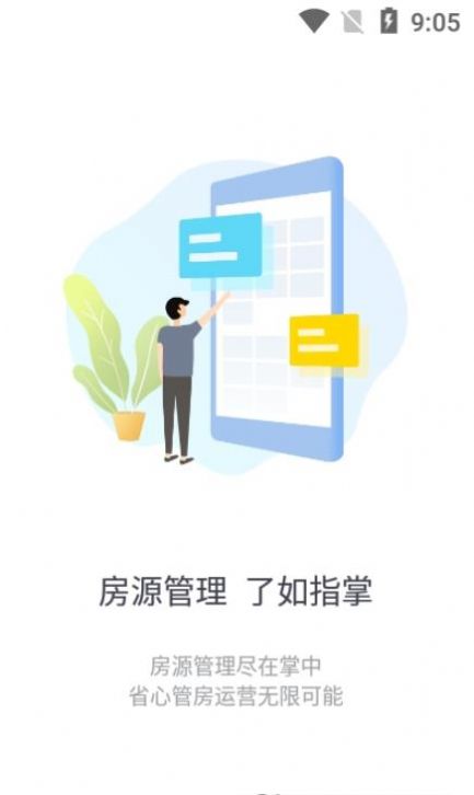 长租通管家  v1.0.4图3