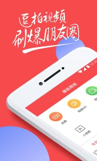 逗拍2018老版本下载  v8.3.0图1