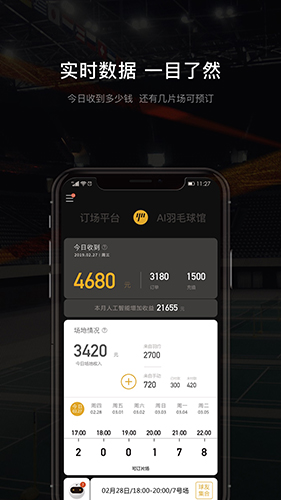 羽约场馆