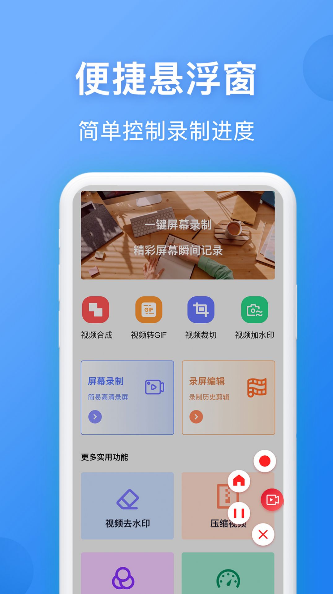 录屏精灵王  v1.0.1图1