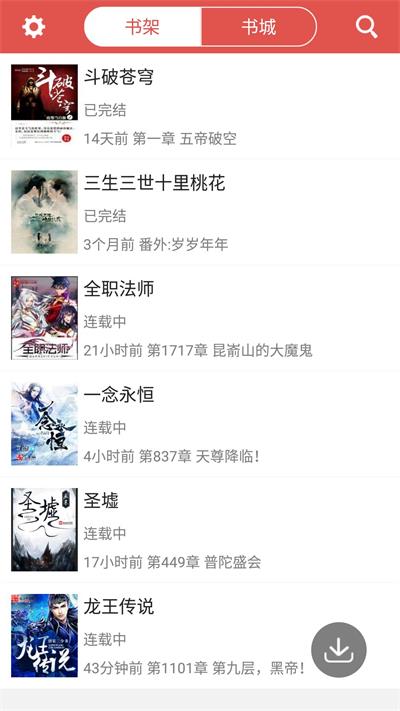 爱阅小说2020版下载安装  v2.6.2图4