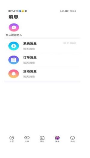 初糖语音最新版  v1.0图3