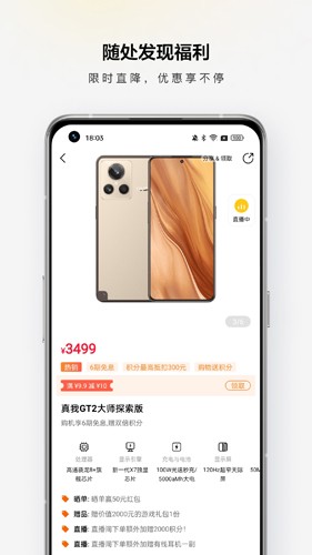 realme商城  v1.8.8图3