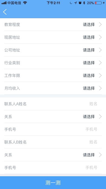 飞机贷免费版