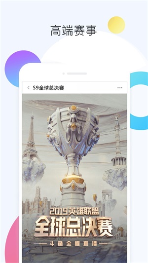 斗鱼app电视版  vv6.0.3图2