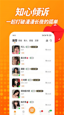 草聊同城交友免费版