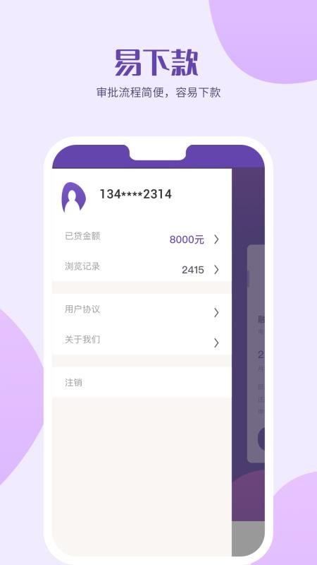 读秒贷最新版  v2.0图3