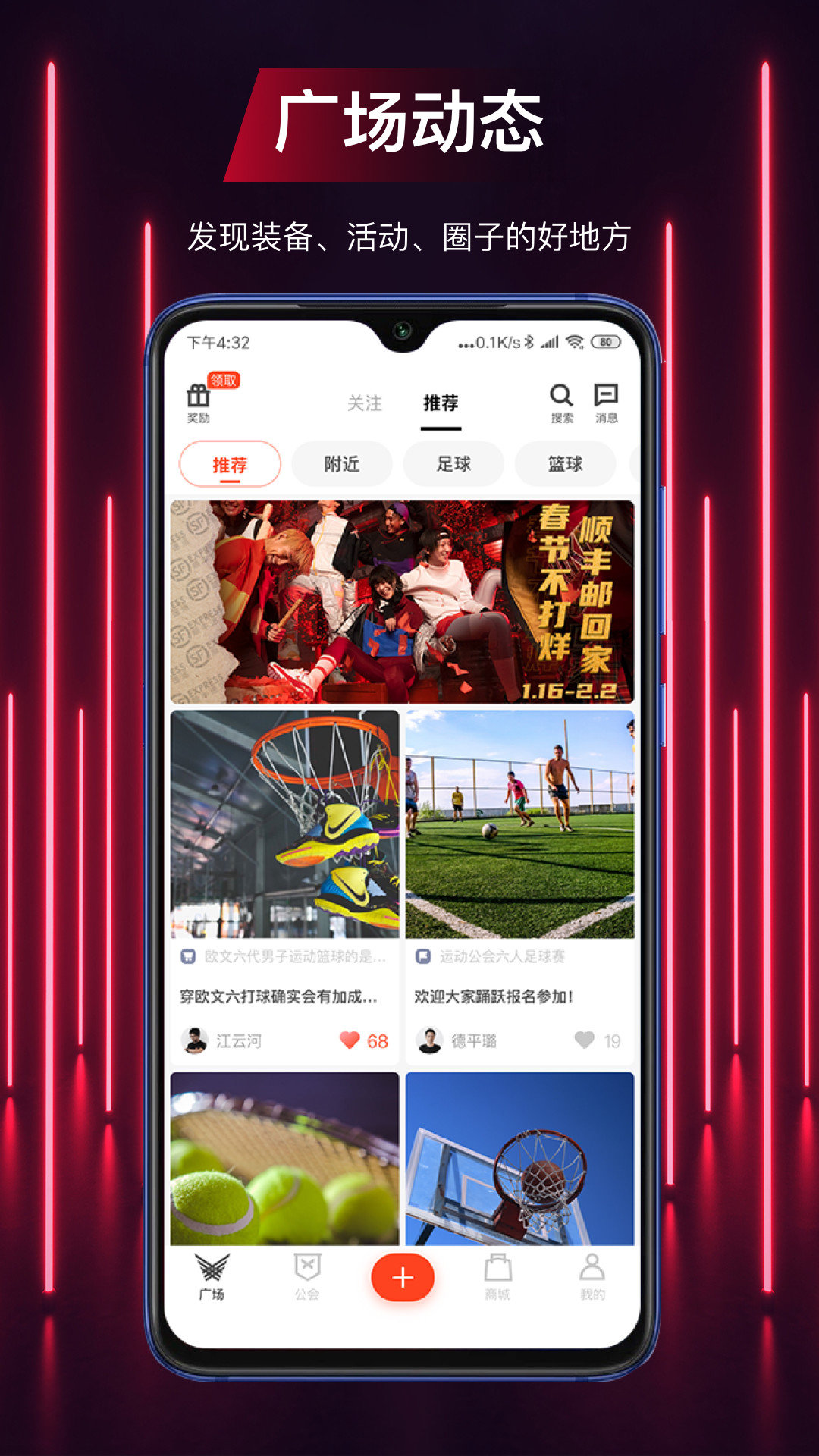 运动公会  v4.8.9图1