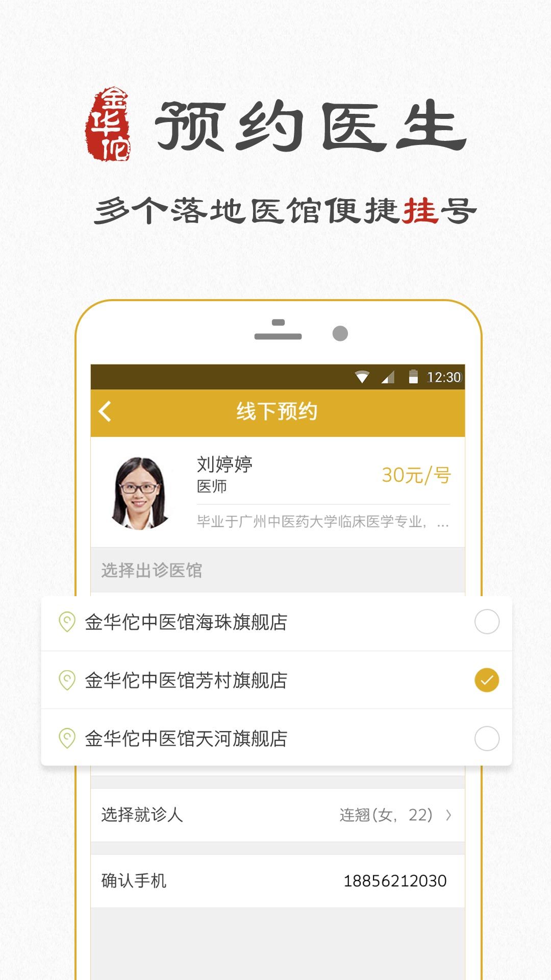 金华佗中医  v2.6.3图2