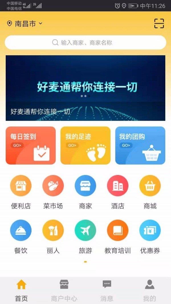 好麦通  v3.5.3图1