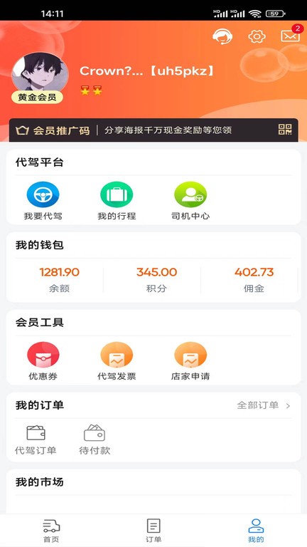 华安代驾  v1.2图2