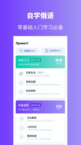 俄语学习  v1.7.2图2