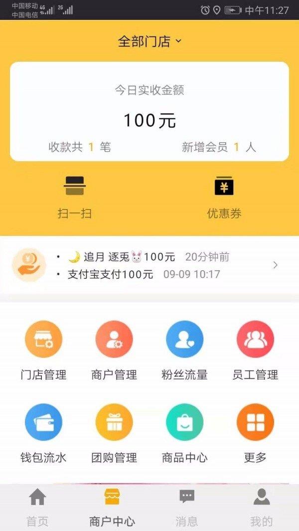 好麦通  v3.5.3图2