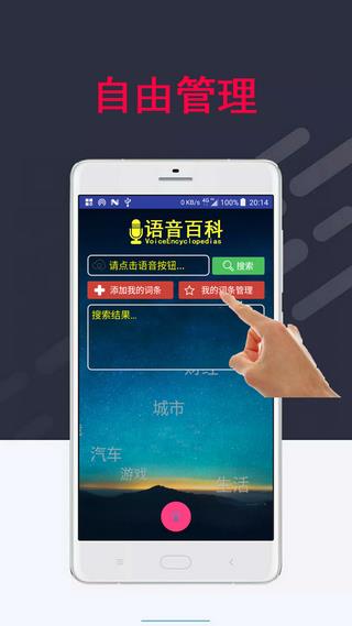 百科应答  v1.3图1