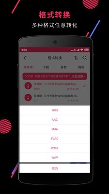 音频剪裁大师  v2.8.2图3