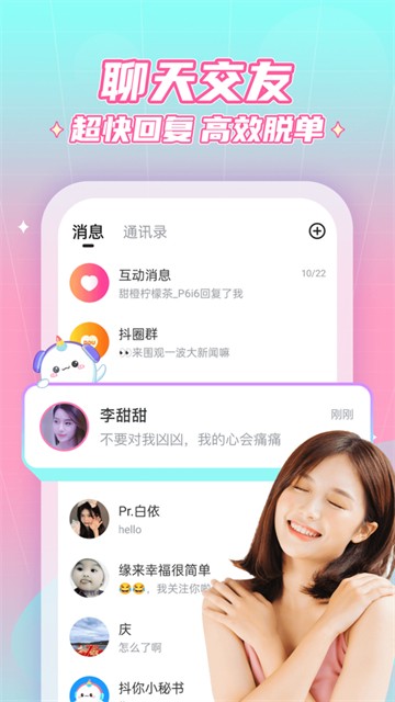 抖你2024  v1.1.7图3