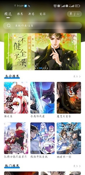 爱漫域漫画软件免费下载  v2.4.2图3