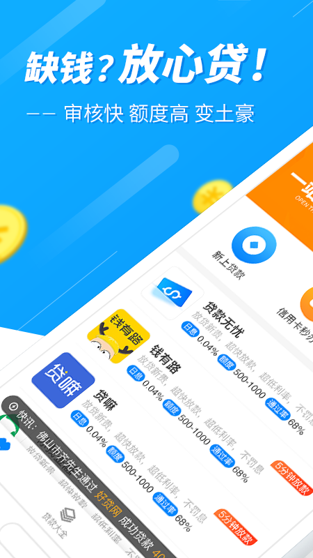 放心贷最新版  v3.5.3图4