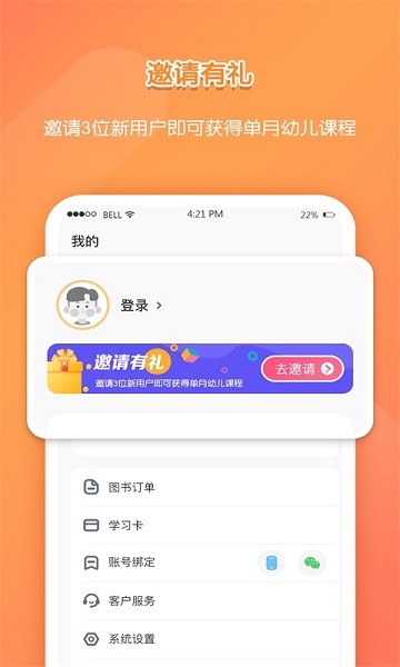 亿童学园  v2.6.6图1