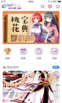 爆漫画2024  v1.0图3