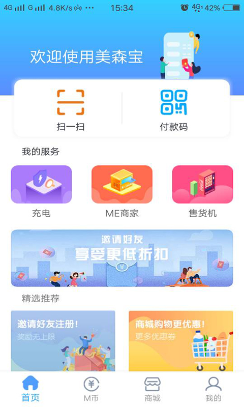 美森宝  v1.0.8图4