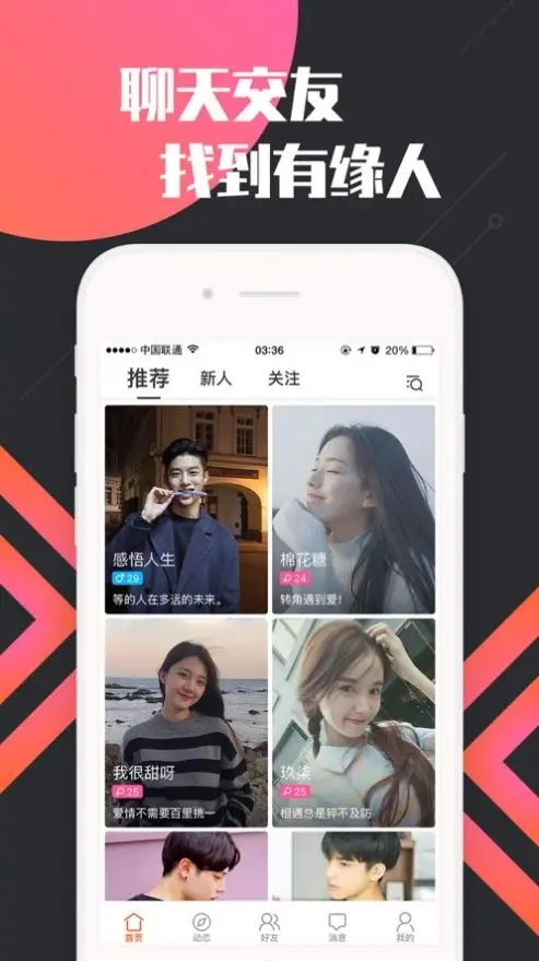 点爱交友  v1.0.1图1