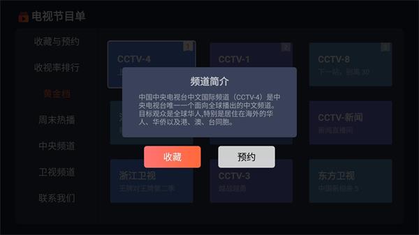 电视节目单安装电视家安装包