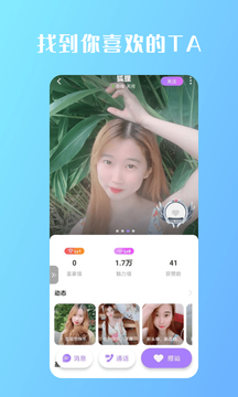 畅遇交友平台下载安装手机版  v2.110图3