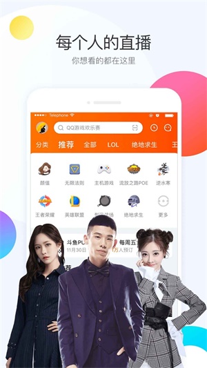 斗鱼tv最新版本  vv6.0.3图1