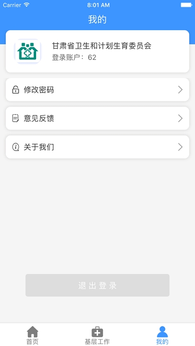 甘肃基层卫生  v1.0.4图3