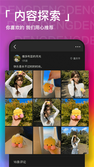 瞪瞪瞪最新版  v2.1图1